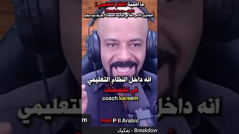 النظام التعليمي و الكسب المادي