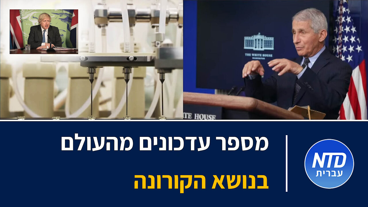 מספר עדכונים מהעולם בנושא הקורונה