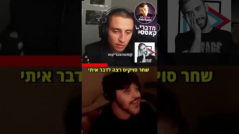 איך סנאקס התחיל לעשות את הסרטונים שלו? לפודקאסט המלא בתיאור!!!