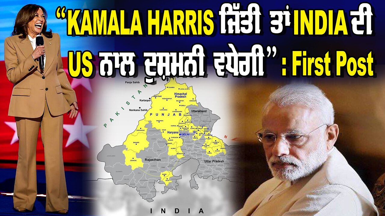 LIVE : 21-08-24 | “KAMALA HARRIS ਜਿੱਤੀ ਤਾਂ INDIA ਦੀ US ਨਾਲ ਦੁਸ਼ਮਣੀ ਵਧੇਗੀ” - FIRST POST