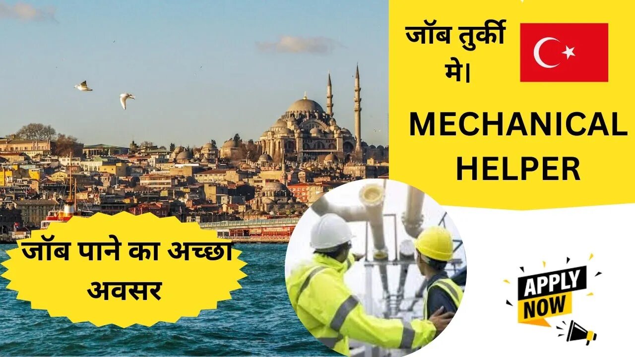 JOB IN TURKEY || MECHANICAL HELPER || जॉब पाने का अच्छा अवसर