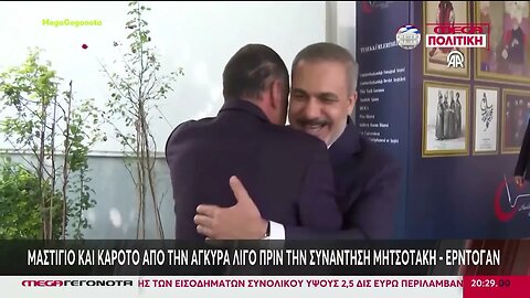 Ελληνοτουρκικά: Μαστίγιο και καρότο από την Άγκυρα λίγο πριν τη συνάντηση Μητσοτάκη – Ερντογάν