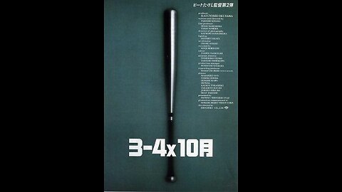 Trailer - Boiling Point - 1990