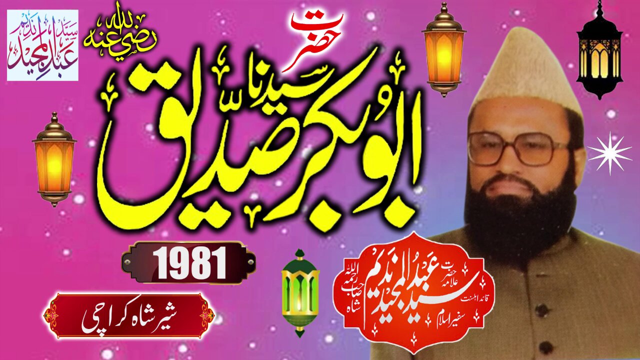 Syed Abdul Majeed Nadeem - Shair Shah Karachi - Hazrat Abu Bakar Siddique RZ.A - 1981