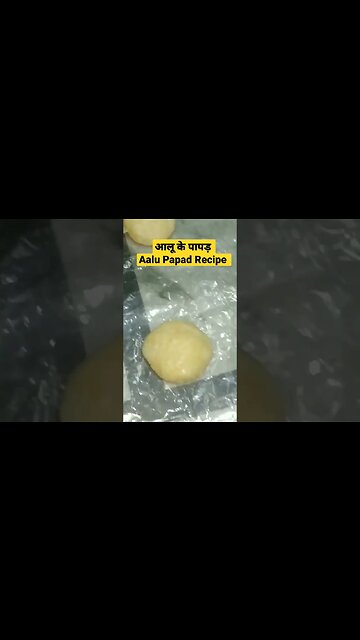 Aalu Papad Recipe।। आलू के पापड़।। #cookingclass #youtubeshorts #ararot #breakfastrecipes
