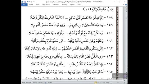 11 الحلقة 11 من دورة شرح أصول القراءات العشر الصغرى تتمة باب هاء الضمير من الشاطبية