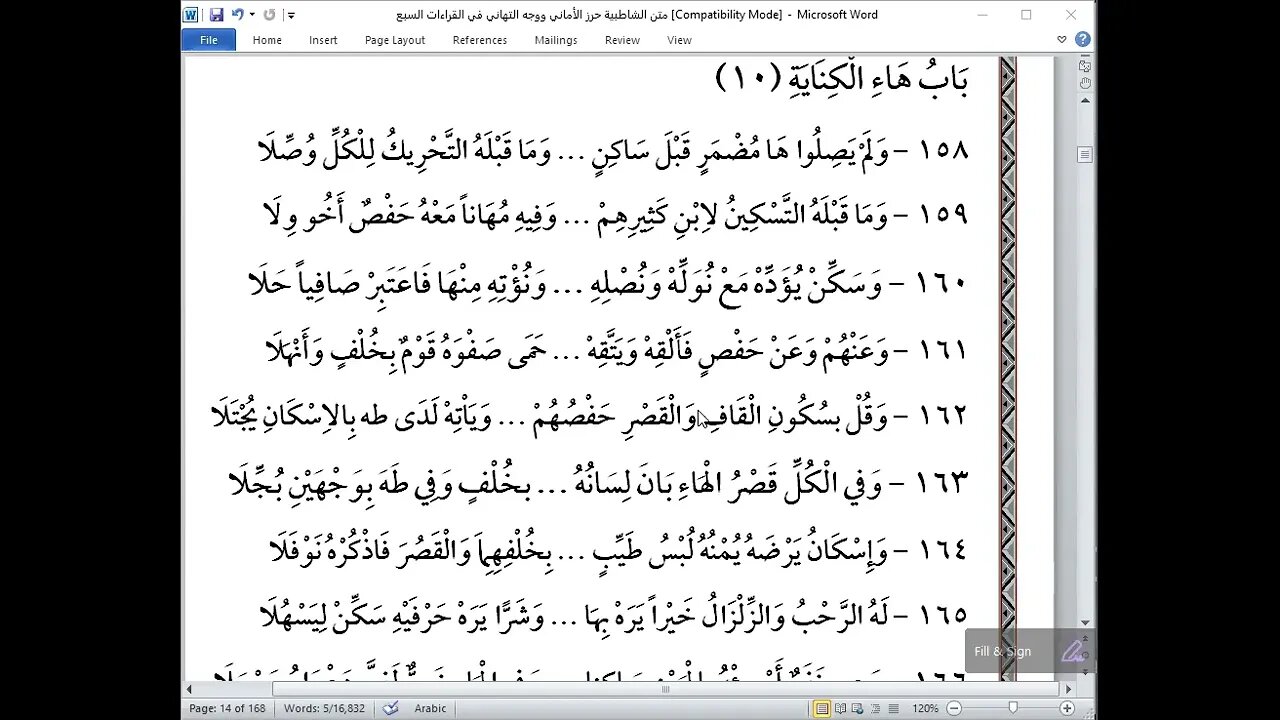 11 الحلقة 11 من دورة شرح أصول القراءات العشر الصغرى تتمة باب هاء الضمير من الشاطبية
