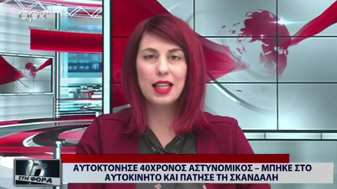 Αυτοκτόνησε 40χρονος αστυνομικός - μπήκε στο αυτοκίνητο και πάτησε την σκανδάλη (ΑΡΤ, 10/10/2022)