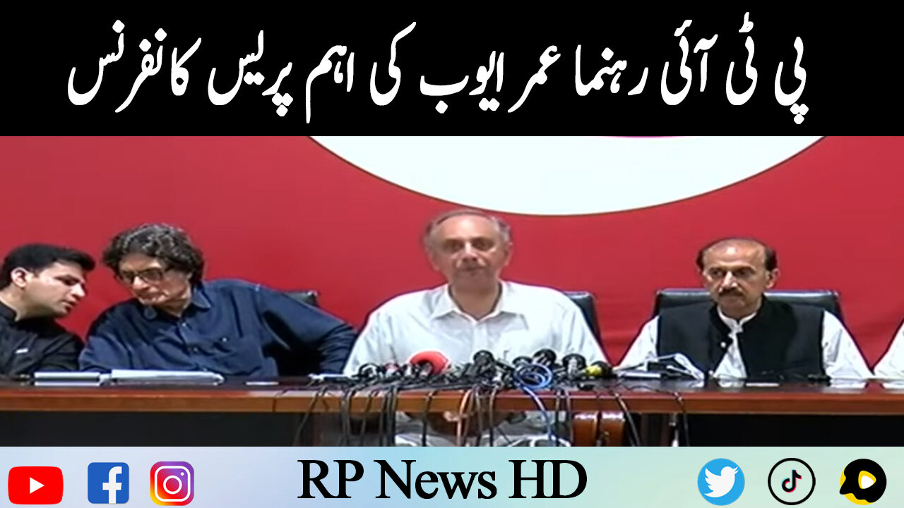 PTI Leader Umer Ayub Important Press Conference