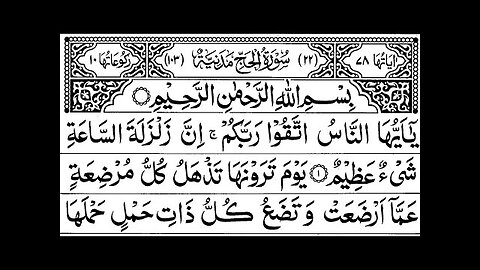 Surah Al-Hajj Full ||By Sheikh Shuraim With Arabic Text (HD)|سورة الحج|