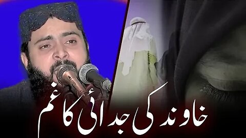 Khawand Ki Judai Ka Gam | Qari Asif Nazeer Muhammadi