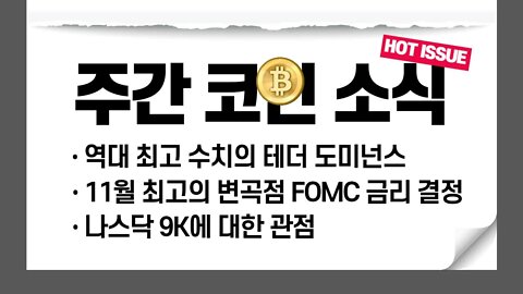 역대급 테더 도미넌스의 의미는 비트코인 폭등전야? | 비트코인 실시간 생방송 10월17일 쩔코TV