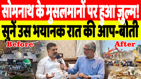 सोमनाथ के मुसलमानों पर हुआ ज़ुल्म! सुनें उस भयानक रात की आप-बीती | Desh Live | Sahal Qureshi