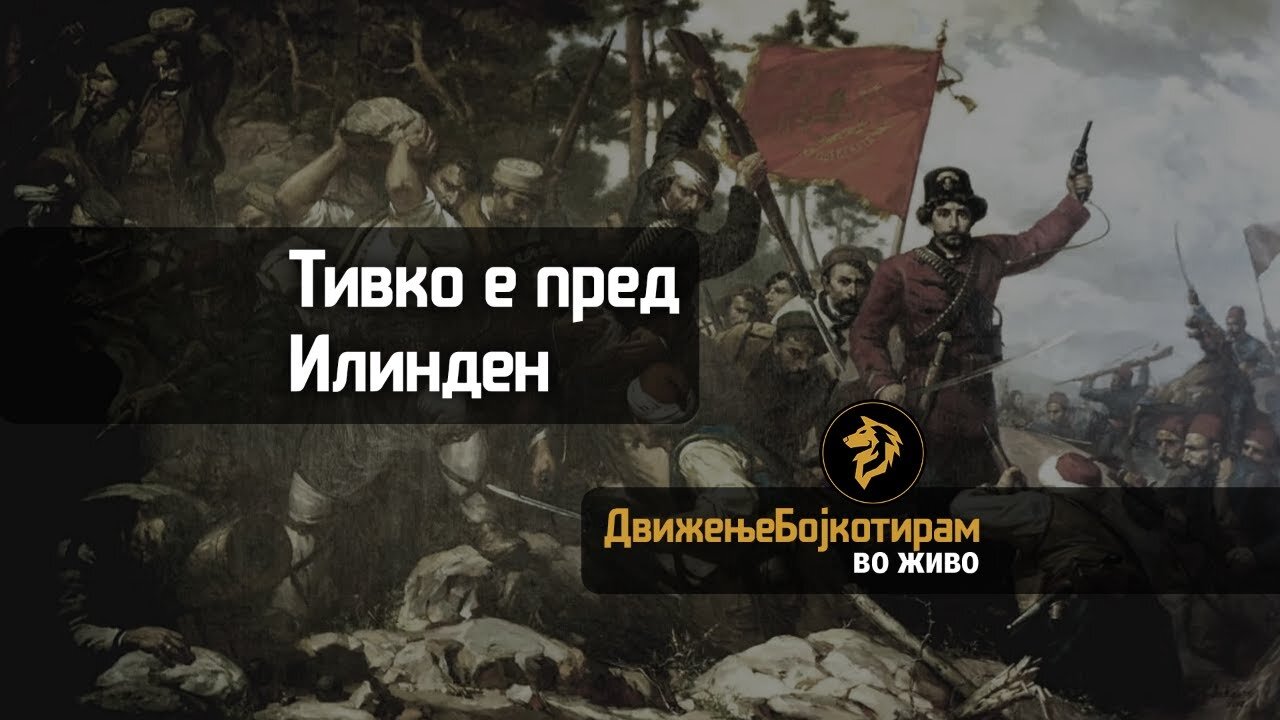 Аџилак кон #Крушево, Тивко е пред #ИЛИНДЕН