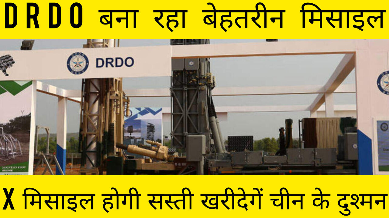 DRDO बना रहा बेहतरीन मिसाइल X मिसाइल होगी सस्ती खरीदेगें चीन के दुश्मन