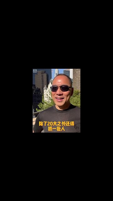 #shorts 20220917文贵先生GETTR： #习太阳：很害怕，国内事很不放心，身边的人不让他肃静，这几天除20大外还得抓一批人。习太阳给普大帝搞好了拖刀技（节节败退），有可能会成功。