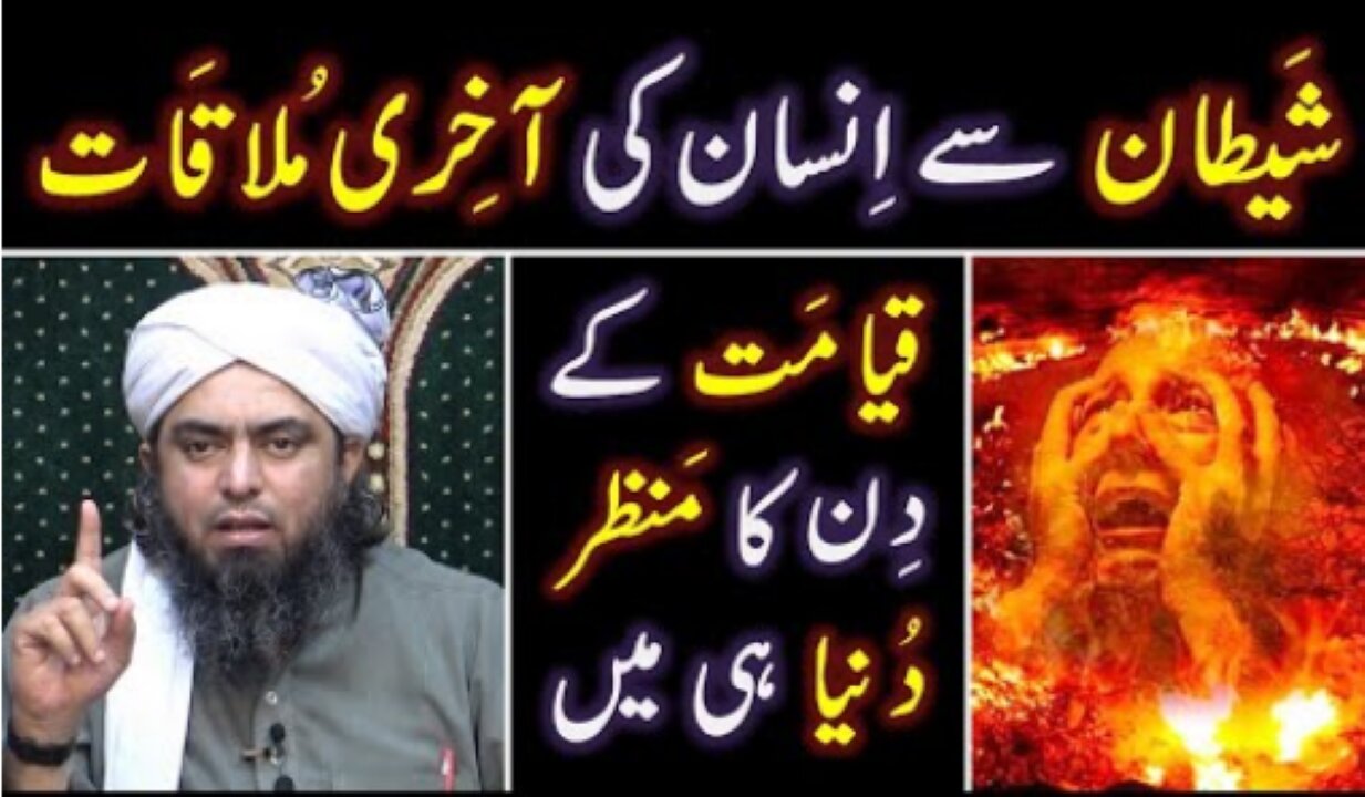 🔥 SHETAN say Last Meeting ??? 😭 QIYAMAT ki Film Dunya mein daikhain ! ❤️ Engineer Muhammad Ali Mirza