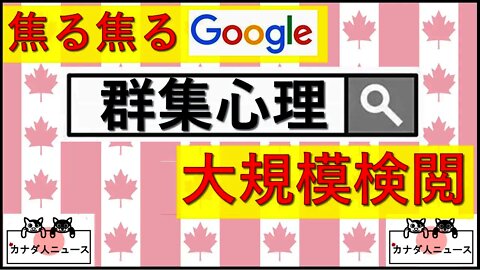 1.3 群集心理を隠そうとする動き