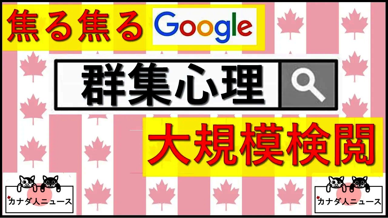 1.3 群集心理を隠そうとする動き