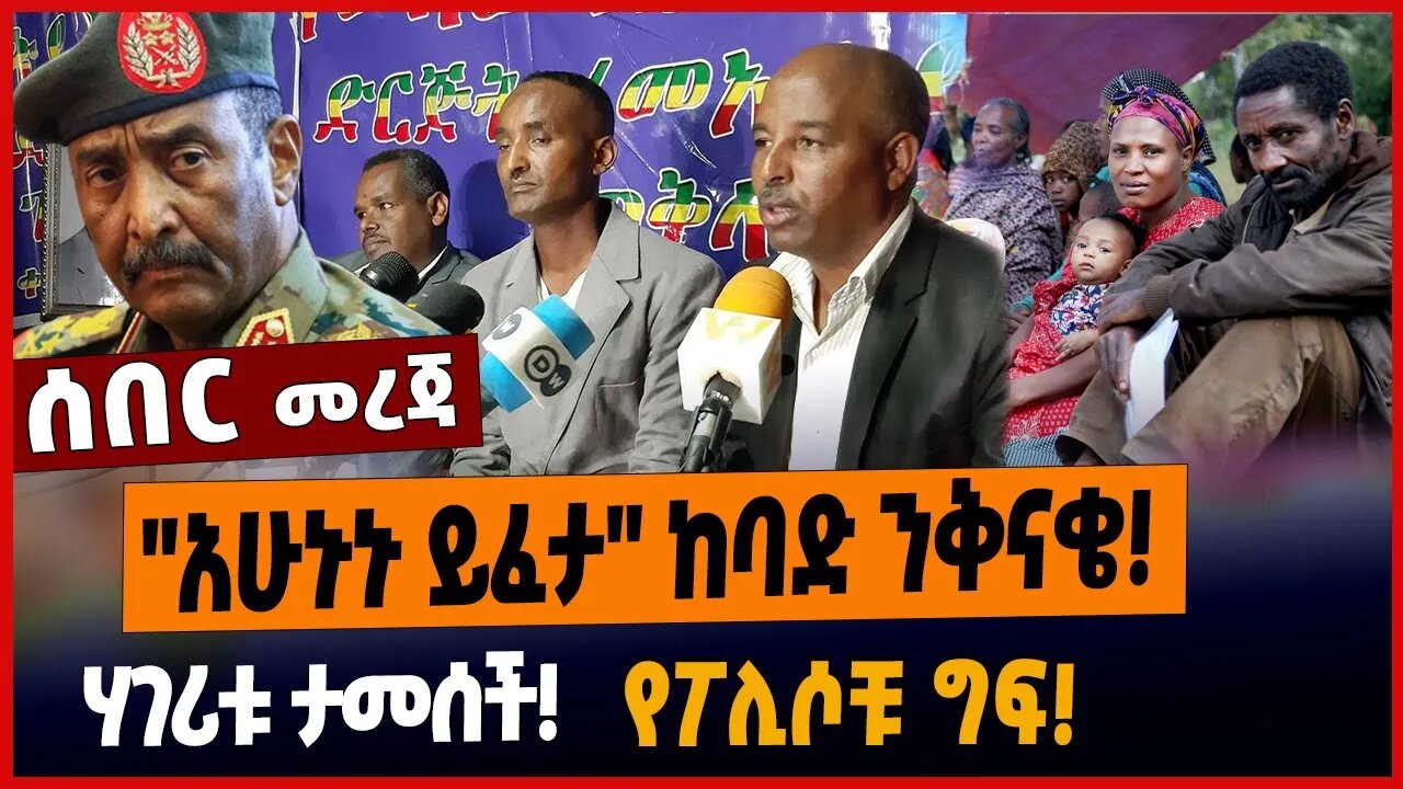 "አሁኑኑ ይፈታ" ከባድ ንቅናቄ❗️ሃገሪቱ ታመሰች❗️የፖሊሶቹ ግፍ❗️