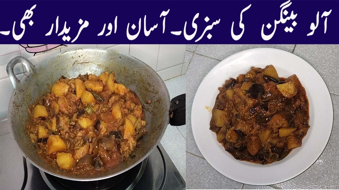 How to make Potato Brinjal?