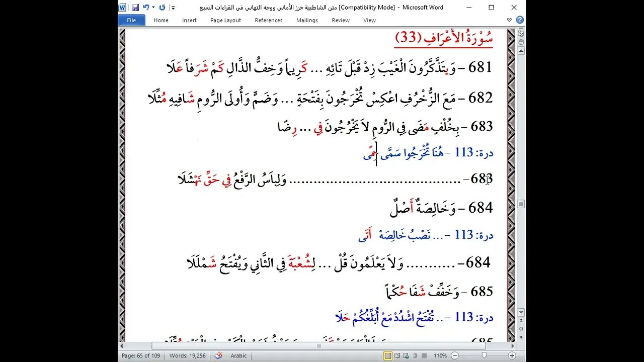 51 المجلس 51 شرح العشر الصغرى 15 فرش حروف سورة الأعراف إلى أول ربع وواعدنا