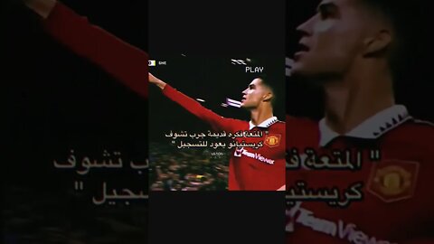 متعة كرة القدم عندما يسجل رونالدو فقط #ronaldo #رونالدو