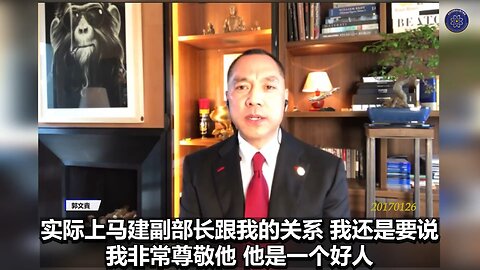 《七言妙语》2024-1-26 特别节目【三】 马健副部长个好人，是郭先生最尊敬的领导