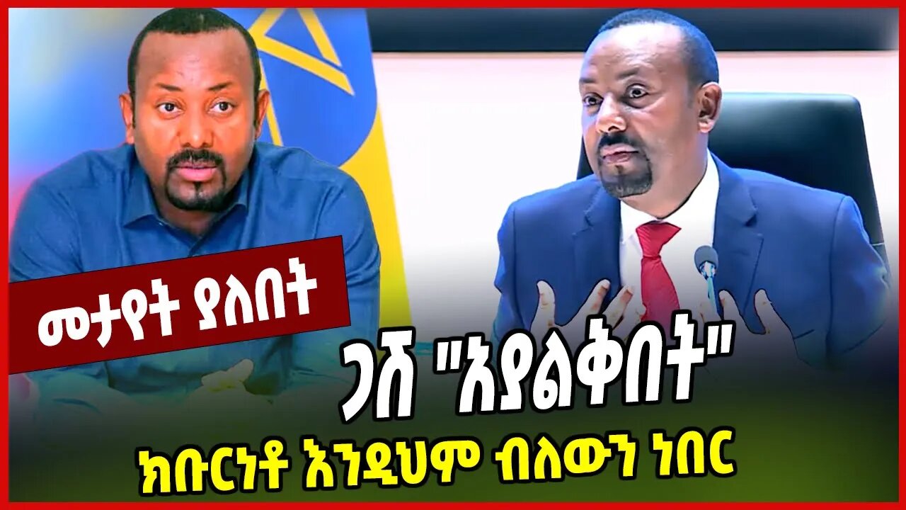 ጋሽ ''አያልቅበት'' ክቡርነቶ እንዲህም ብለውን ነበር Abiy Ahmed | Prosperity | Ethiopia