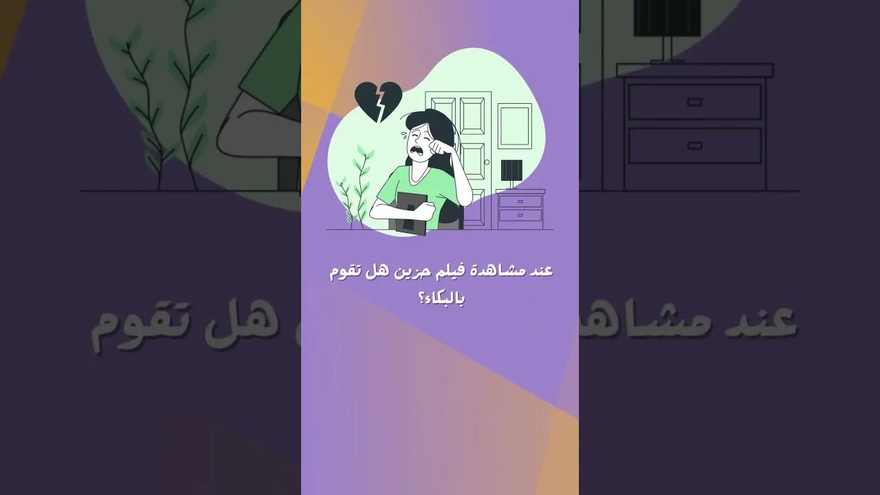 هل أنت عاطفي | حلل شخصيتك | Dove Love