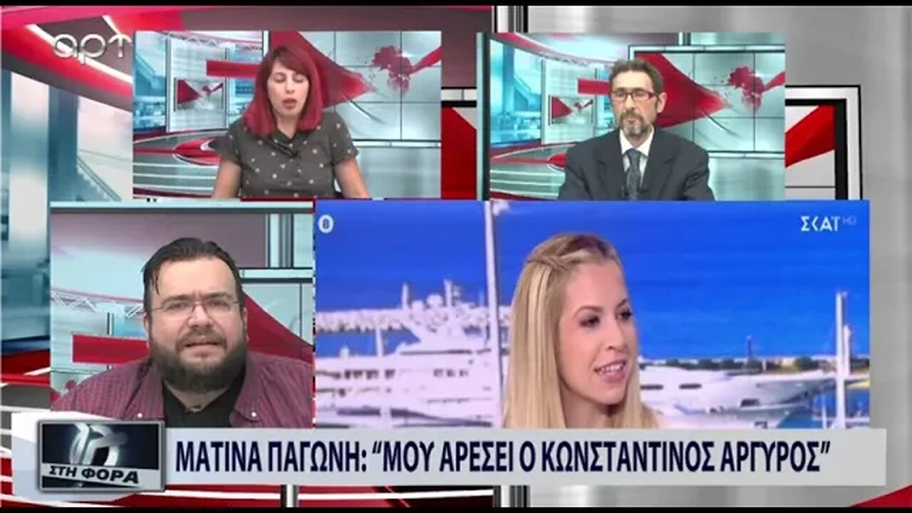 Ματίνα Παγώνη : "Μου αρέσει ο Κωνσταντίνος Αρφυρός" (ΑΡΤ, 21/07/2022)