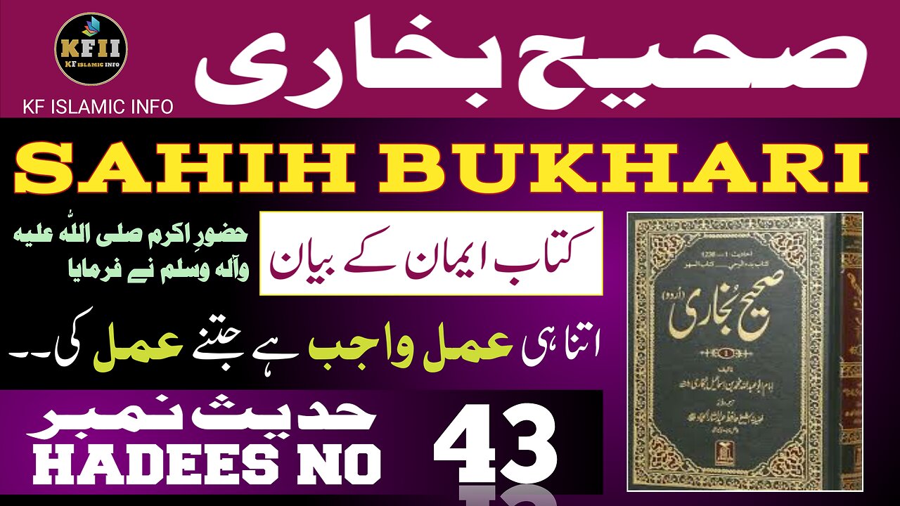 Sahih Bukhari Hadees No.43 | Hadees Mubarak | Hadees Nabvi | Bukhari Sharif | KF Islamic Info