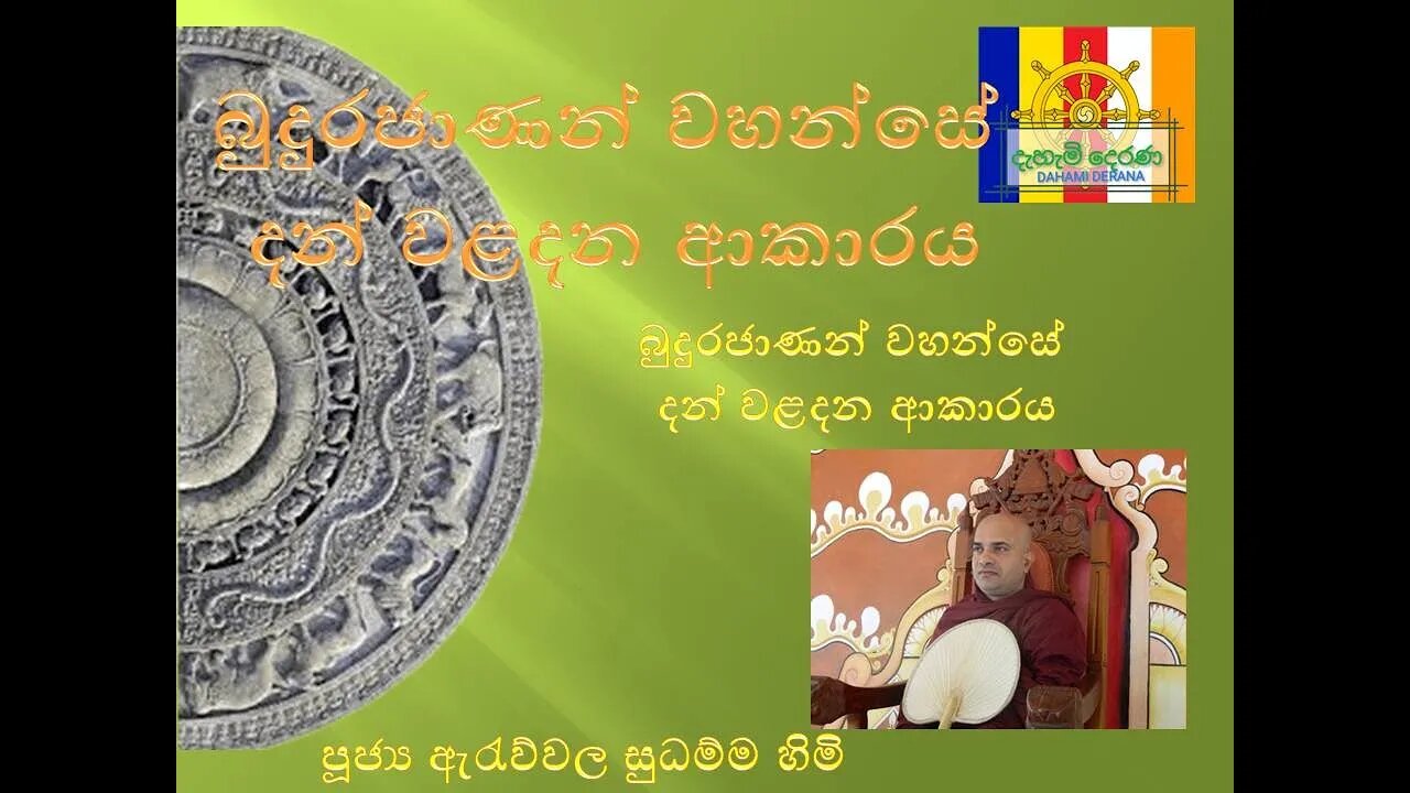 බුදුරජාණන් වහන්සේ දන් වළදන ආකාරය