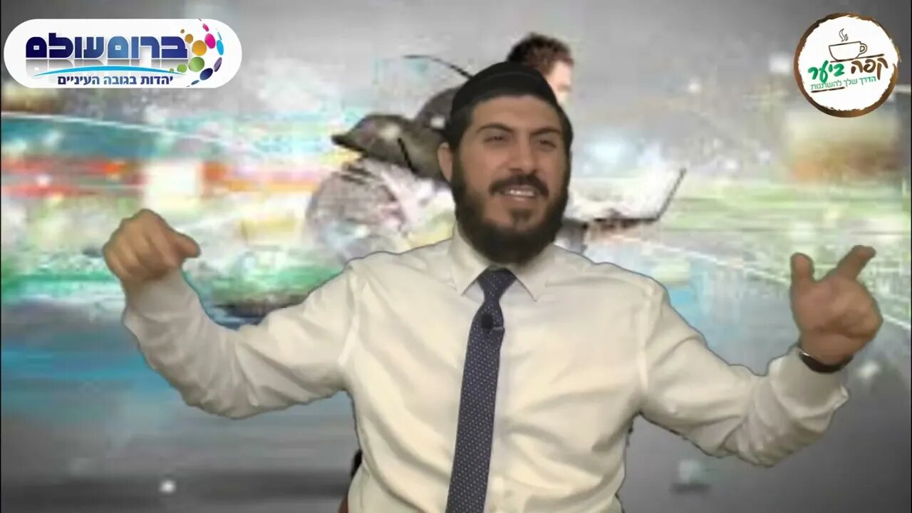 הרב אהרן תפסיק להתלונן פוחדים מהזאב ומאחור האריה מגיע