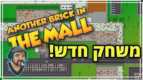 לייב מוצ"ש - משחק חדש: another brick in the mall. האם יהיה פורטנייט או אומיגל ?