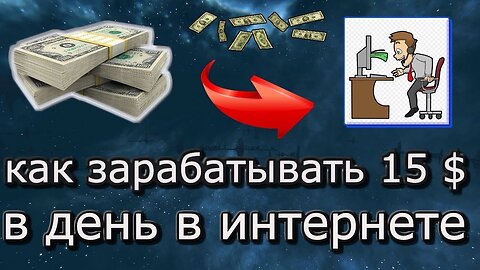 Clickcashmoney 15$ в сутки