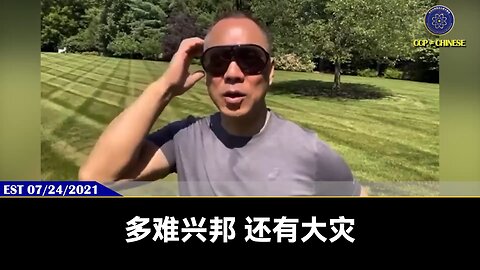 此时，大半个中国被滔天洪水淹没，共产党丝毫没有管老百姓的生死和基本的救援，只会掩盖和禁声。 但大灾大难历史以来都要杀皇帝，不光中国，外国也一样，习近平躲不过这一灾，党内的