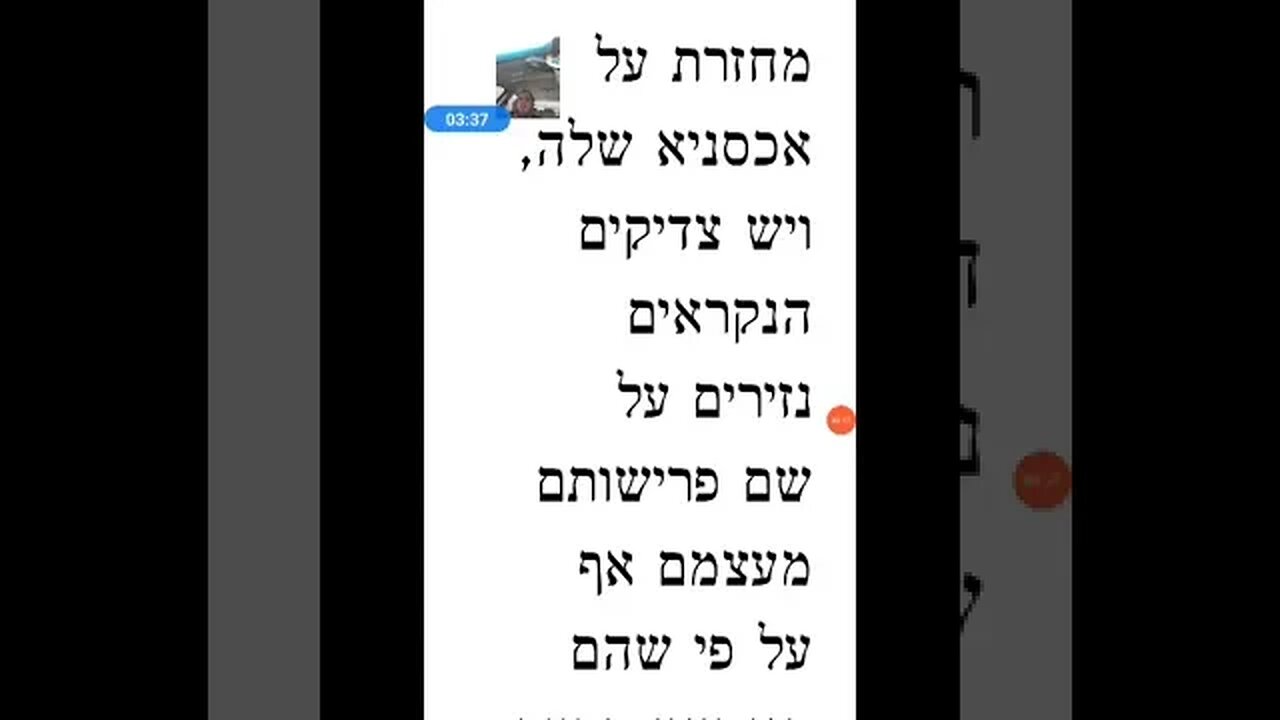 Noam Elimelech Parshas Emor - even the FFB should look at himself like a BT