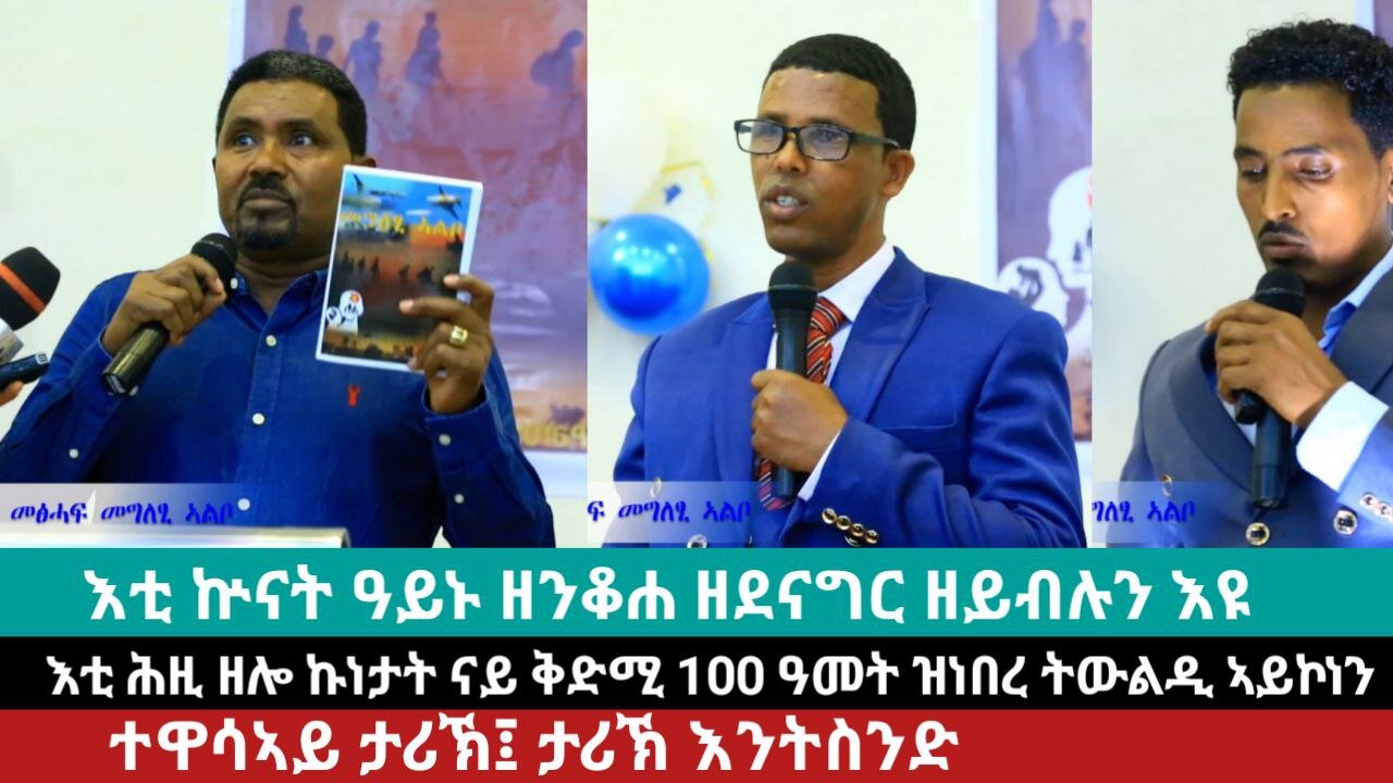 ፀላእትና ሽማ ሽም እናሃቡ ኣብ ዉሽጥና ኣፈላላይ ፈጢሮም ከጥፍኡና - ጀነራል ጆን መዲድ