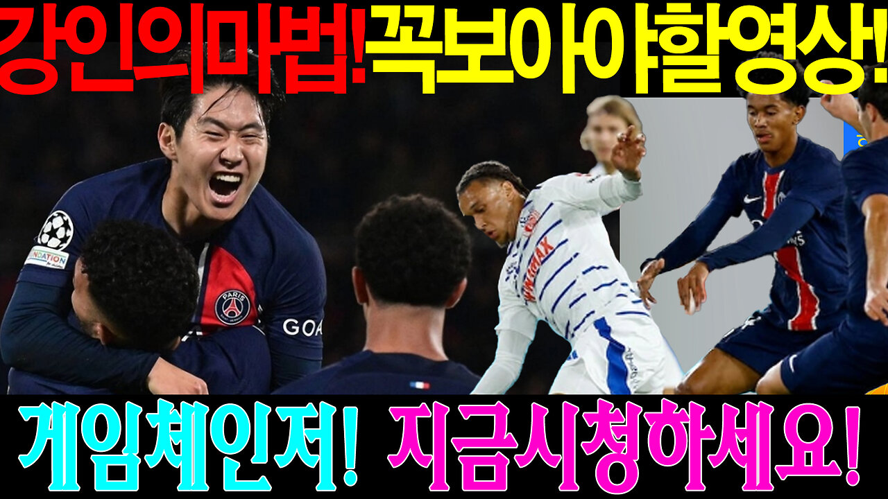 이강인, PSG의 새로운 영웅! 스트라스부르전에서 보여준 환상적인 퍼포먼스!