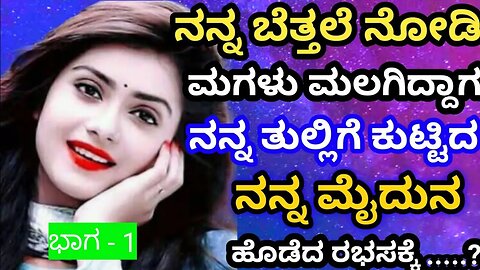 kannada kama kathe gk question girl gk adda girl gk quiz sonu gk speaking Kannada top gk