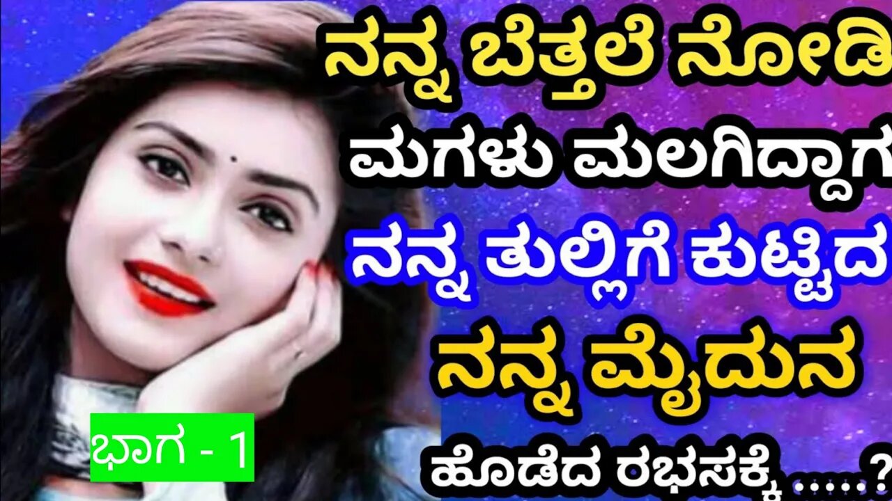 kannada kama kathe gk question girl gk adda girl gk quiz sonu gk speaking Kannada top gk