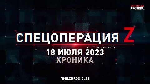 Military Chronicle July 18, 2023