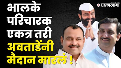 Pandharpur'मध्ये आमदार Samadhan Awatade यांची कमाल ! | Politics | Maharashtra | Sarkarnama