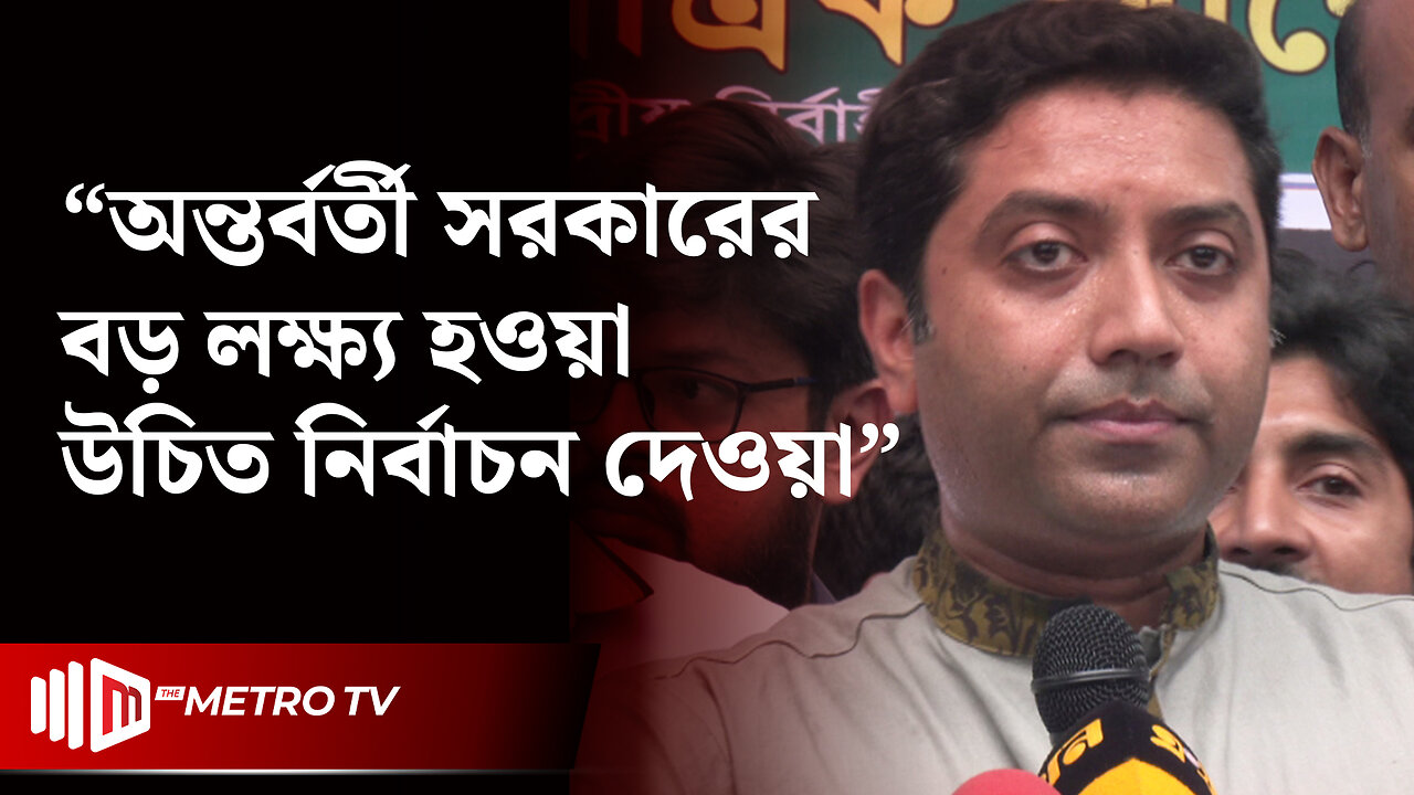 "অন্তর্বর্তী সরকার নির্বাচন নিয়ে রহস্য সৃষ্টি করছে" ববি হাজ্জাজ | Bobby Hajjaj | The Metro TV