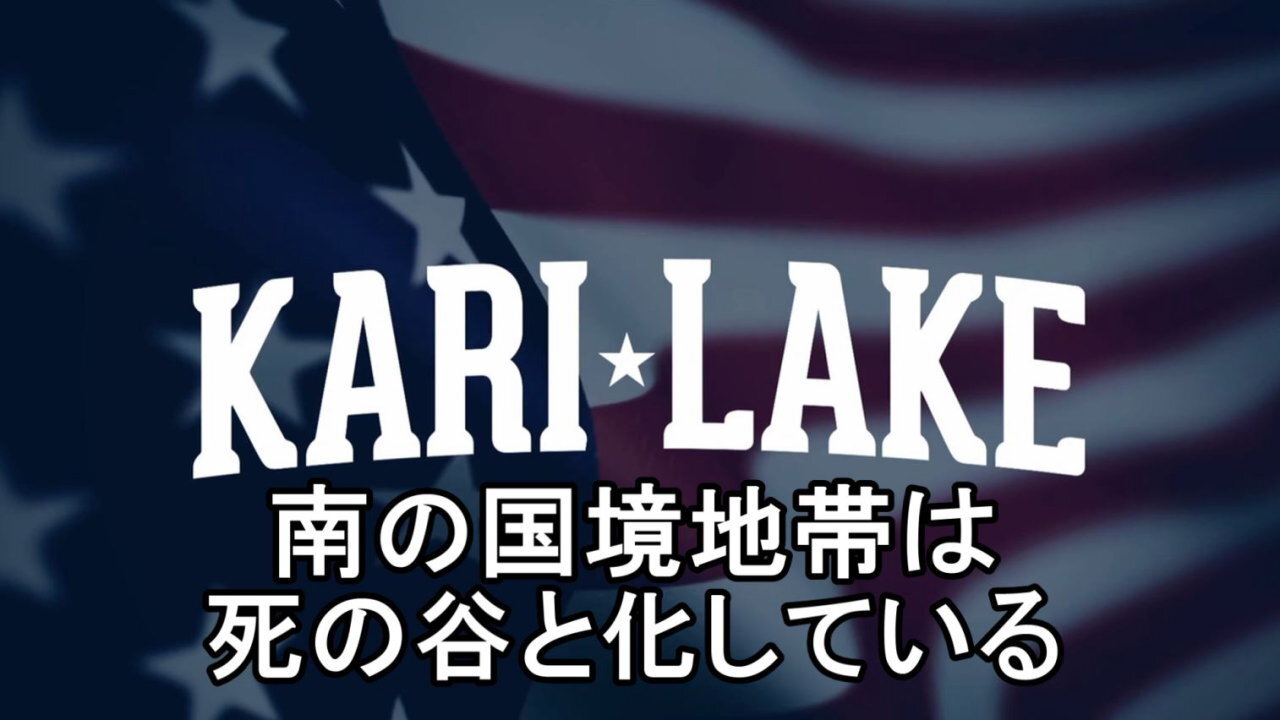 カリ・レイクさん、移民問題を語る。