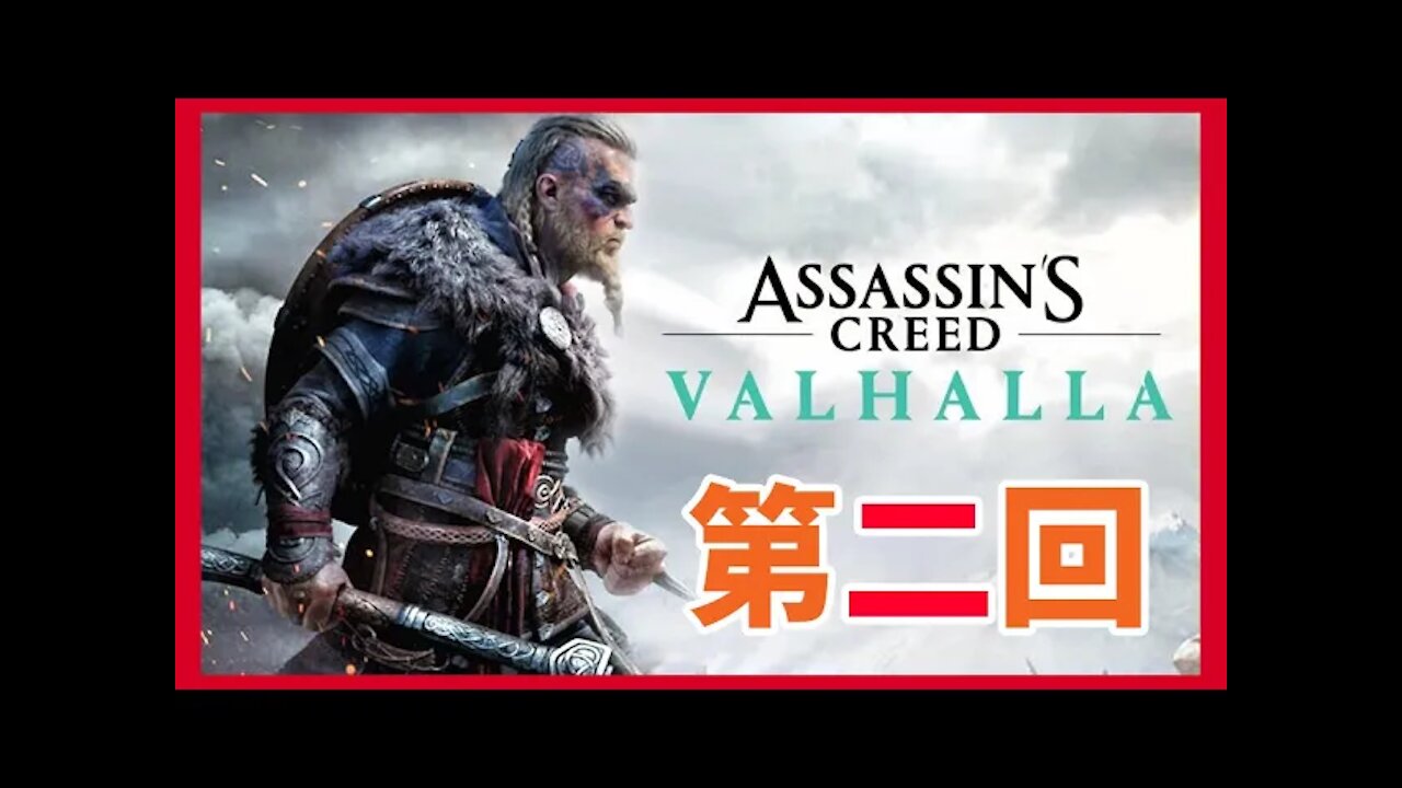 [廣東話] 刺客教條 | 維京紀元 Assassin's creed Valhalla 第二回