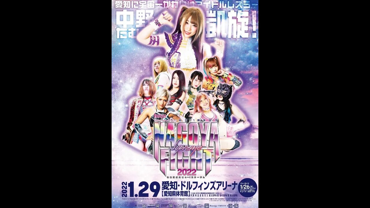 Stardom 11th Anniversary! NAGOYA SUPREME FIGHT 2022 Prievew
