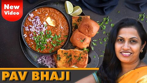 Street Style Pav Bhaji recipe |मुंबई पावभाजी बनवण्याची सोपी पद्धत | मुंबई पाव भाजी बनाने का तरीका