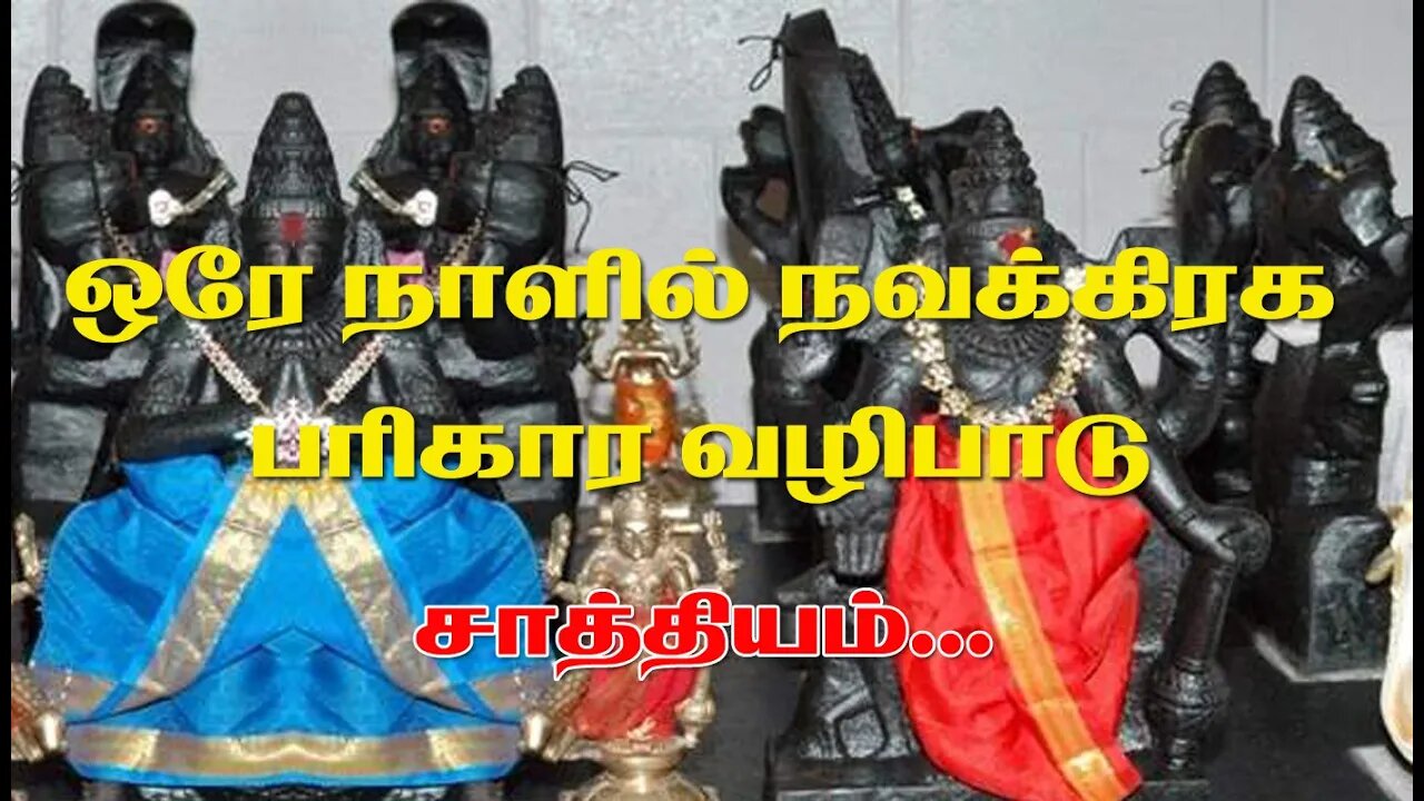 ஒரே நாளில் நவக்கிரக, பரிகார வழிபாடு|| திங்களூர்|| ஆலங்குடி|| திருநாகேஸ்வரம்||சூரியனார் கோவில்